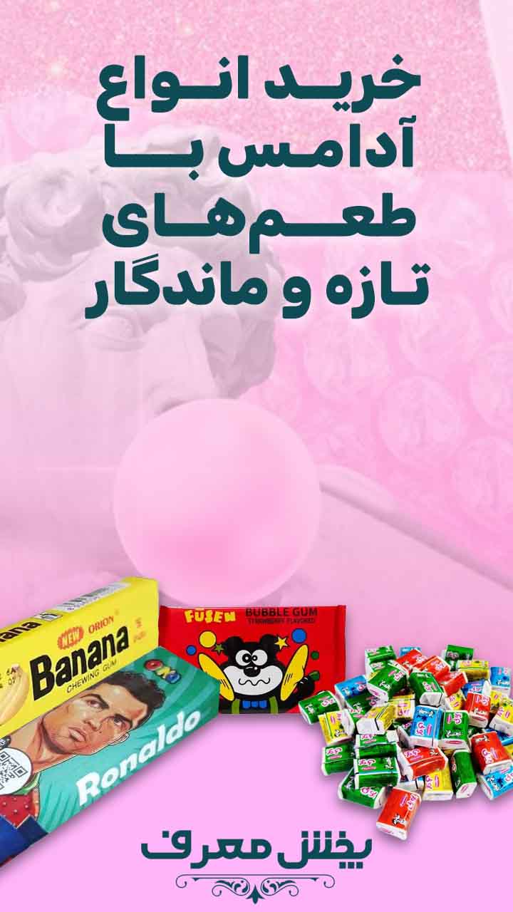 آدامس
